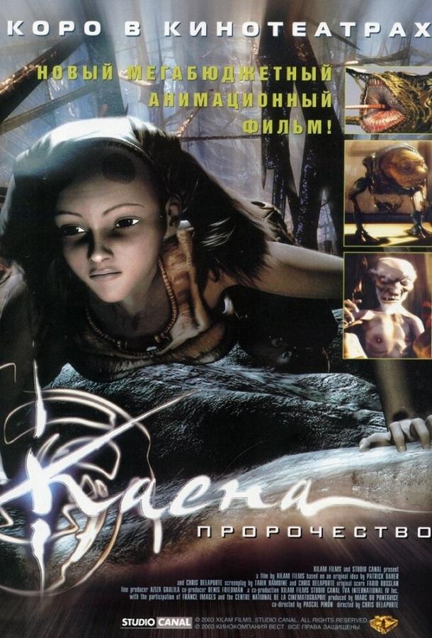 Каена: Пророчество (2003) 
