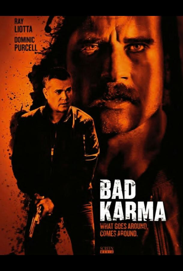 Плохая карма (2012) 