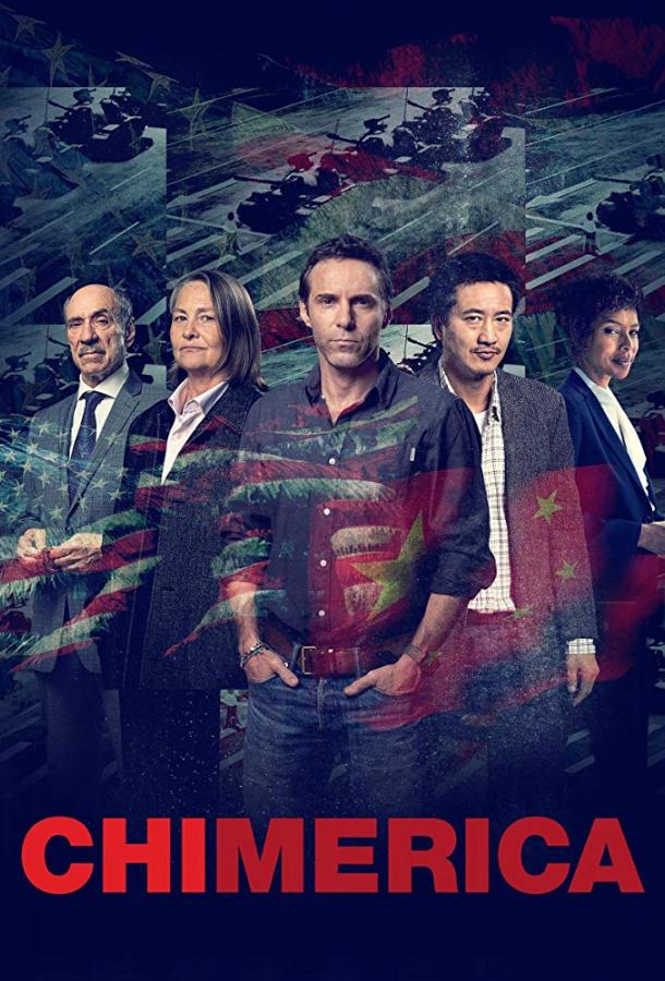 Химерика (2019) 1 сезон 4 серия
