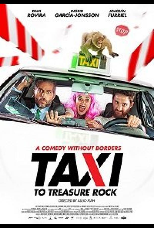 Такси к Гибралтарской скале (2019) 