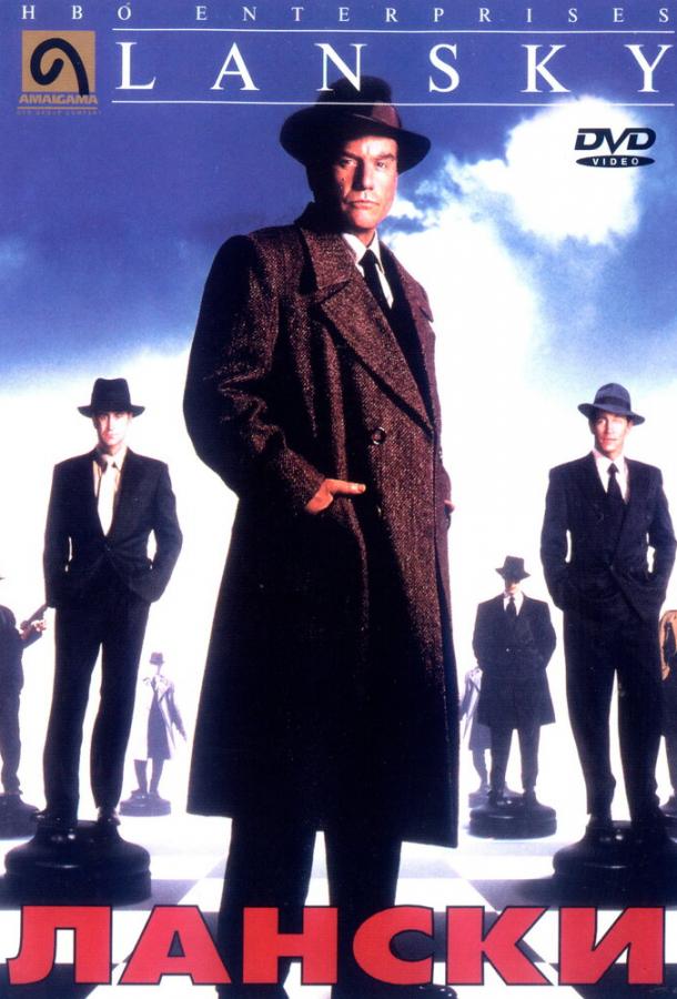 Лански (1999) 