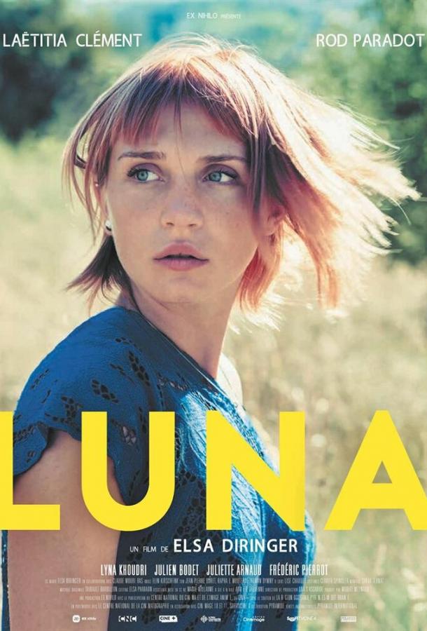 Луна (2017) 
