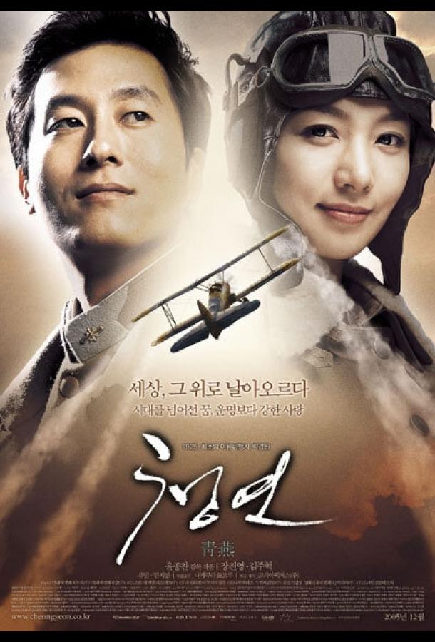 Синяя ласточка (2005) 
