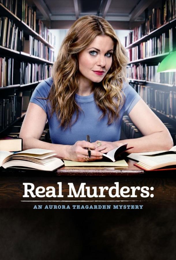 Real Murders: An Aurora Teagarden Mystery (2015) 