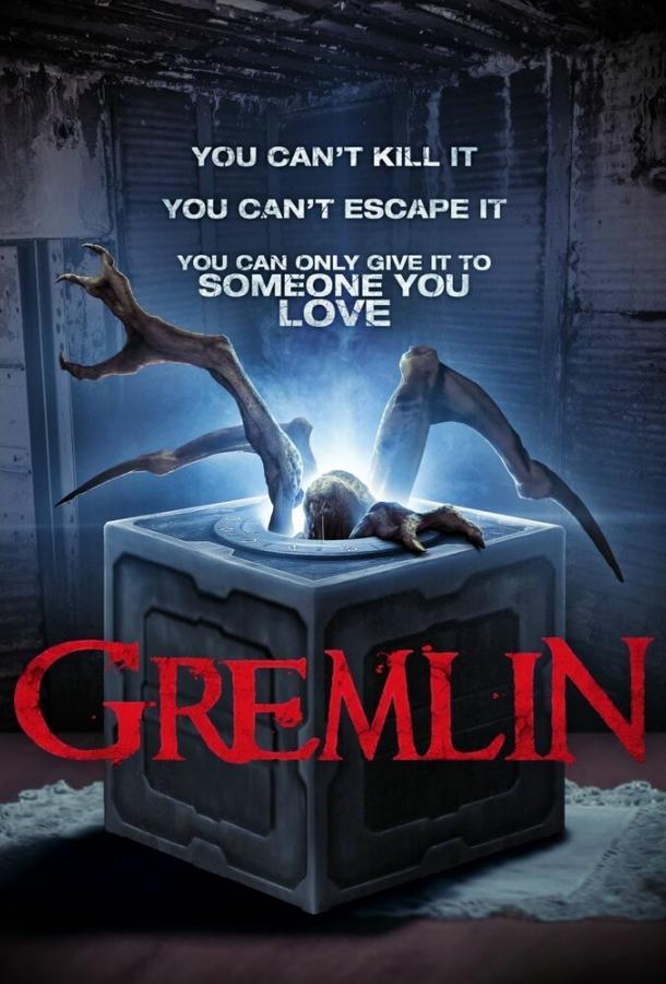 Гремлин (2017) 