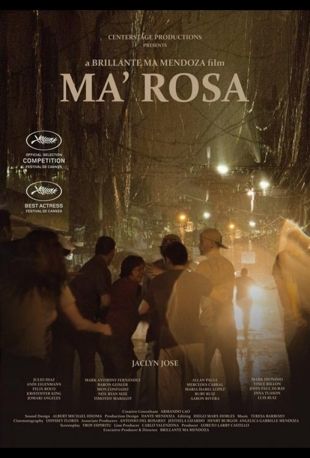 Мама Роза (2016) 