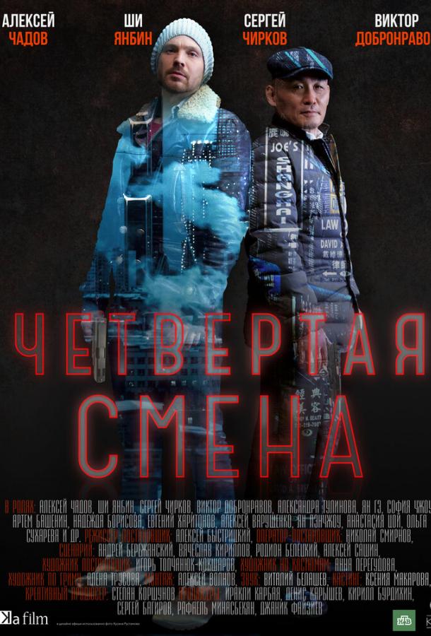 Четвертая смена (2017) 1 сезон 10 серия