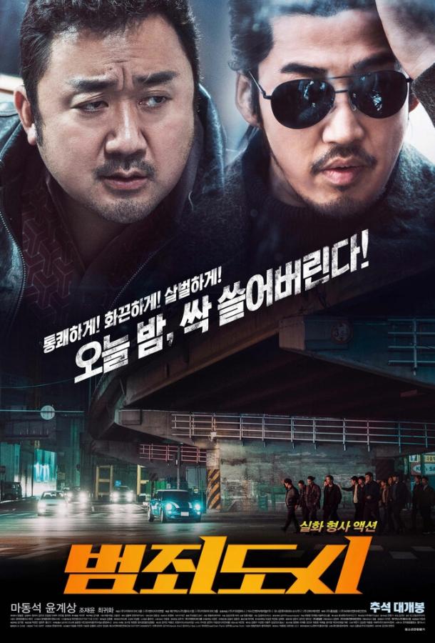 Криминальный город (2017) 