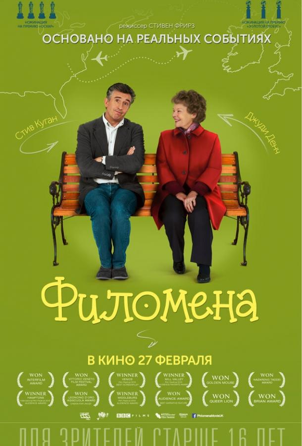 Филомена (2013) 