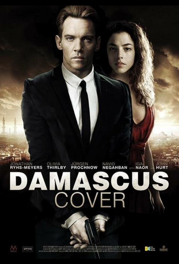 Дамасское укрытие (2017) 