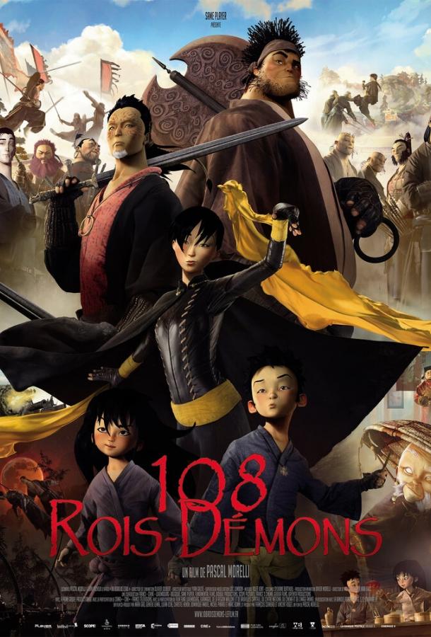 108 королей-демонов (2014) 
