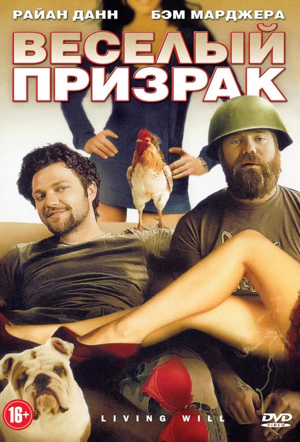 Веселый призрак (2010) 