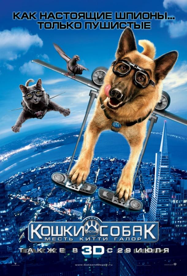 Кошки против собак: Месть Китти Галор (2010) 