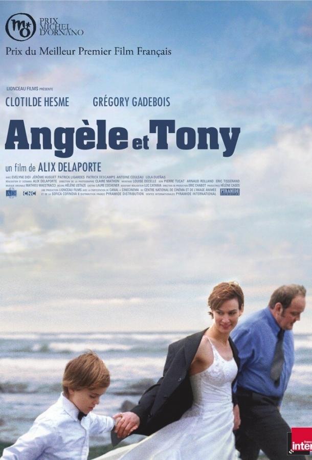 Анжель и Тони (2010) 