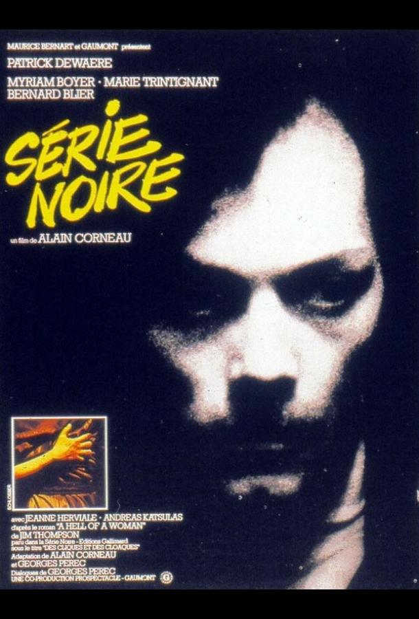 Черная серия (1979) 