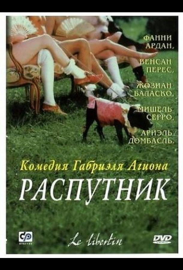 Распутник (2000) 
