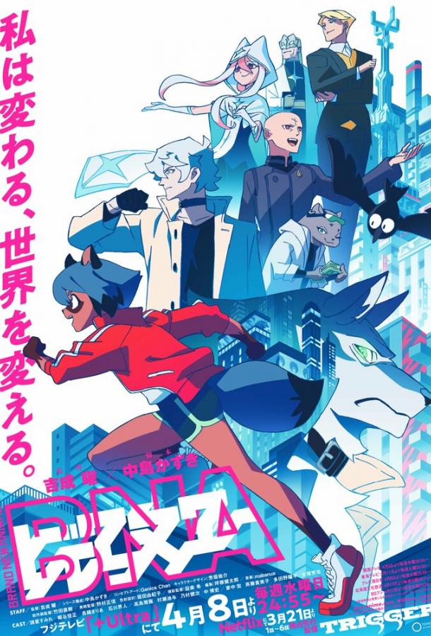 Совершенно новое животное (2020) 1 сезон 12 серия