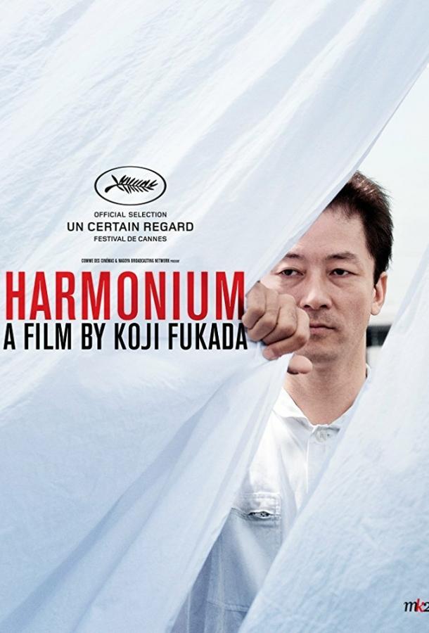 Фисгармония (2016) 