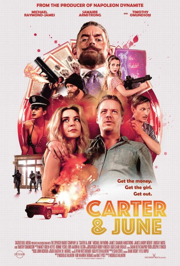 Картер и Джун (2017) 