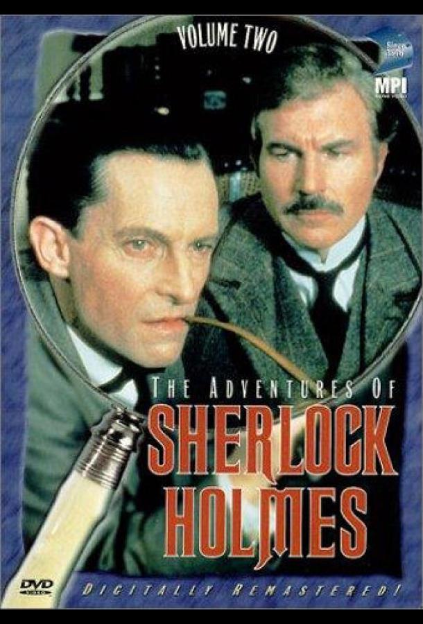 Приключения Шерлока Холмса (1984) 2 сезон 6 серия