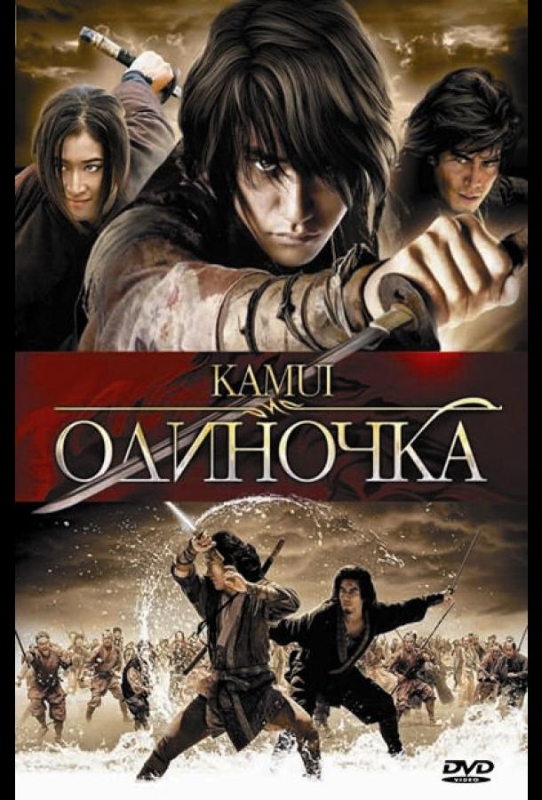 Одиночка (2009) 