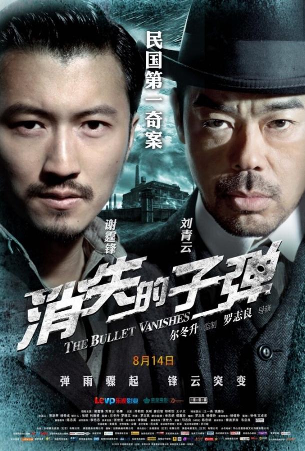 Призрачные пули (2012) 