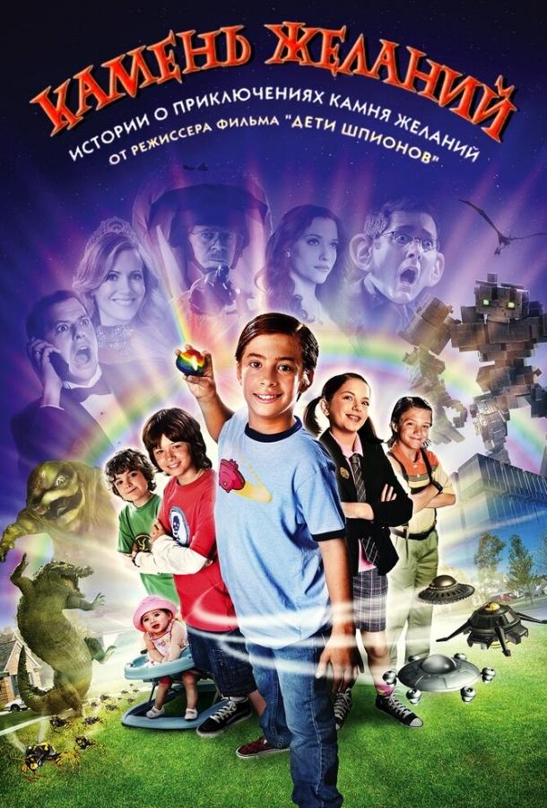 Камень желаний (2009) 