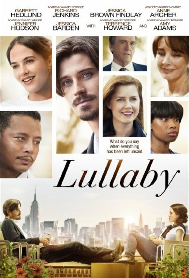 Колыбельная (2014) 
