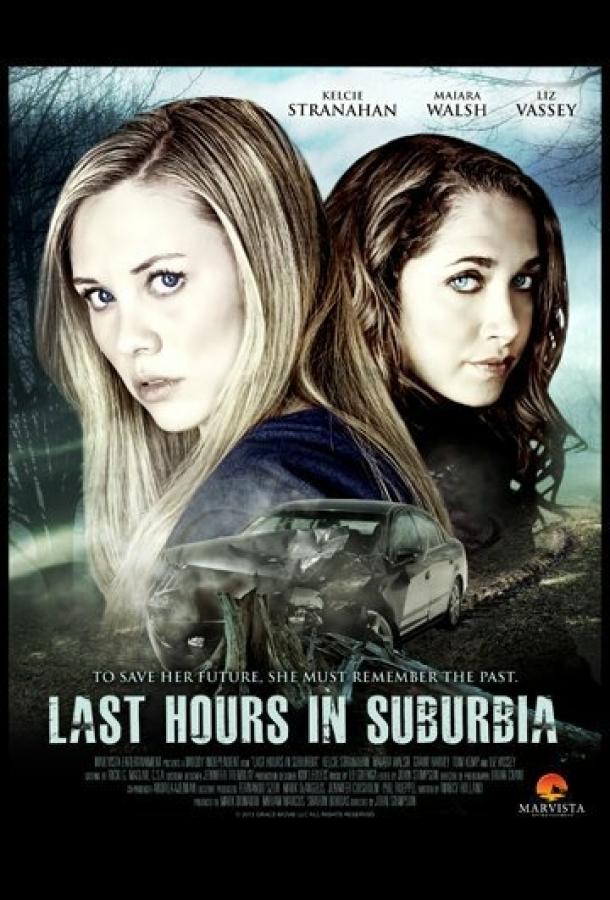 Грехопадение (2012) 