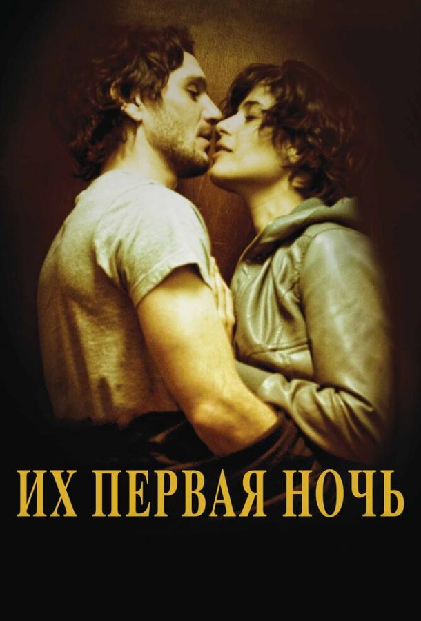 Их первая ночь (2011) 