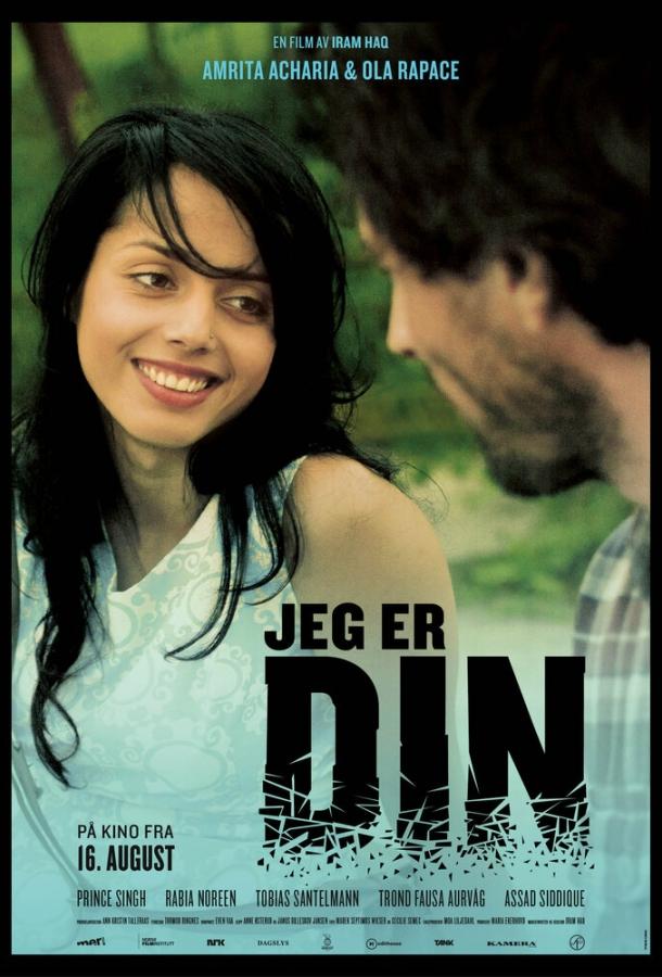 Я твоя (2013) 