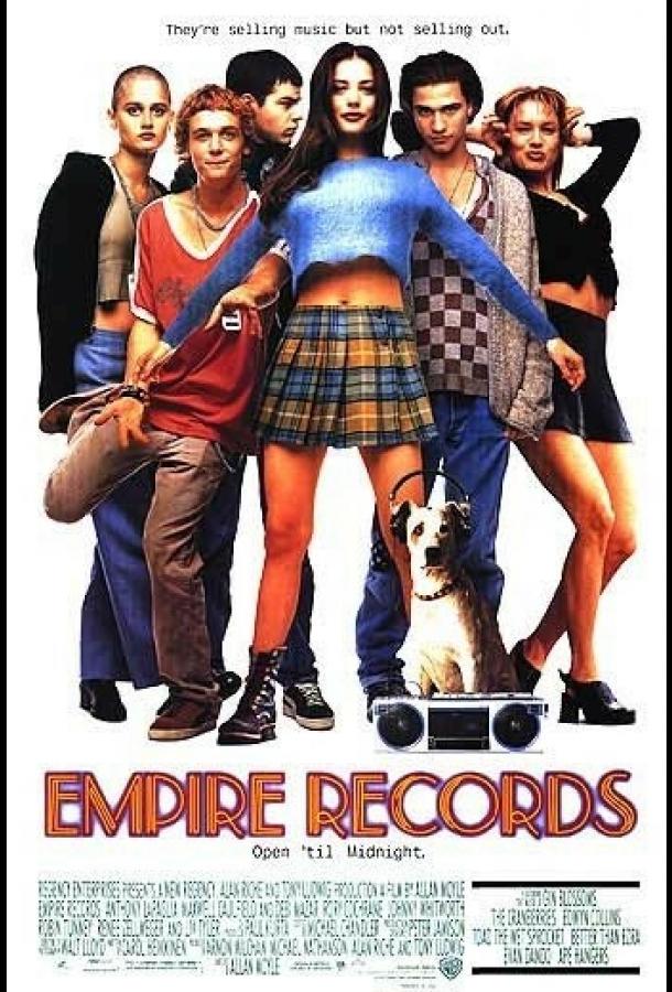 Магазин «Империя» (1995) 