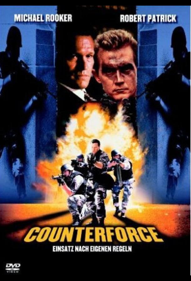Отряд спасения (1998) 