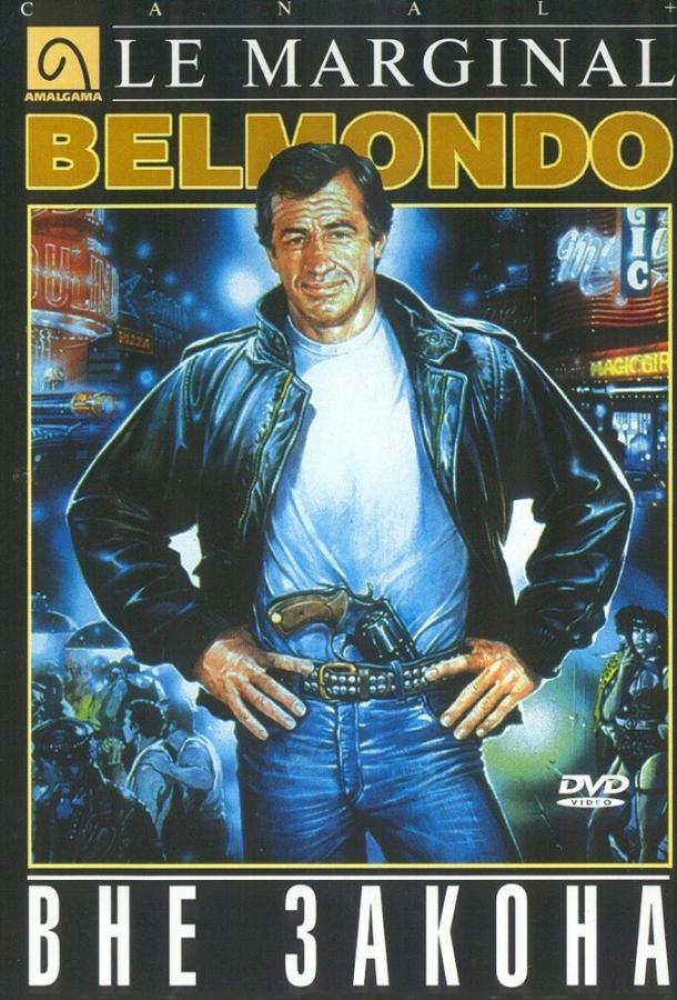Вне закона (1983) 