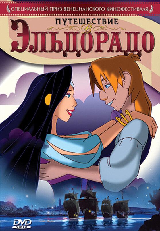 Путешествие в Эльдорадо (2002) 
