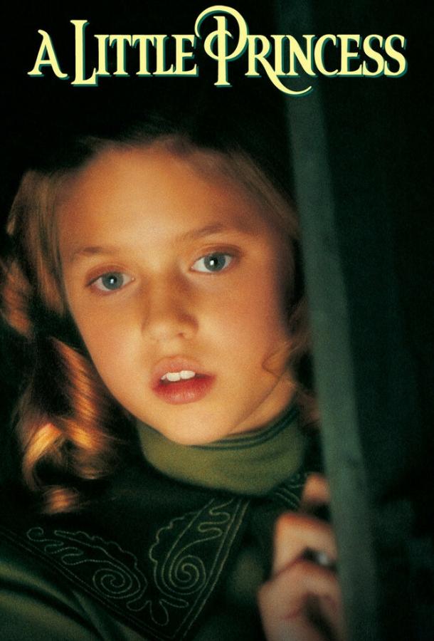 Маленькая принцесса (1995) 