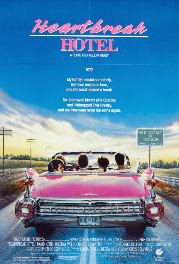 Отель разбитых сердец (1988) 