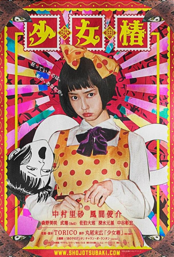 Девушка с камелиями (2016) 
