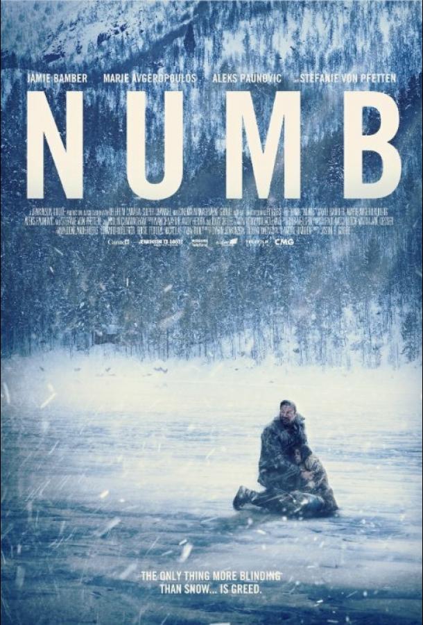 Оцепенелый (2015) 