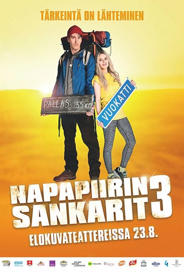 Лапландская одиссея 3 (2017) 