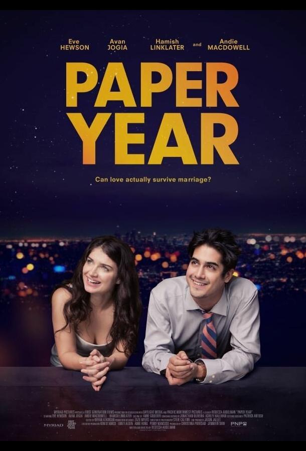 Бумажный год (2018) 