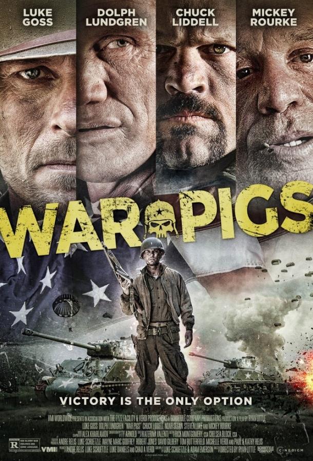 Боевые свиньи (2015) 