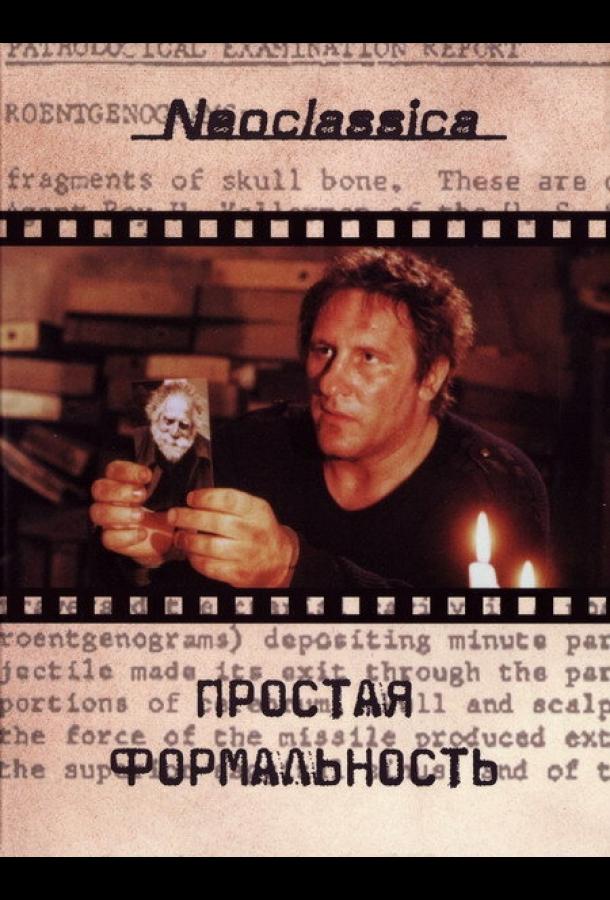 Простая формальность (1993) 