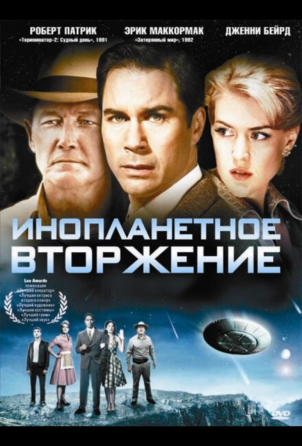 Инопланетное вторжение (2009) 