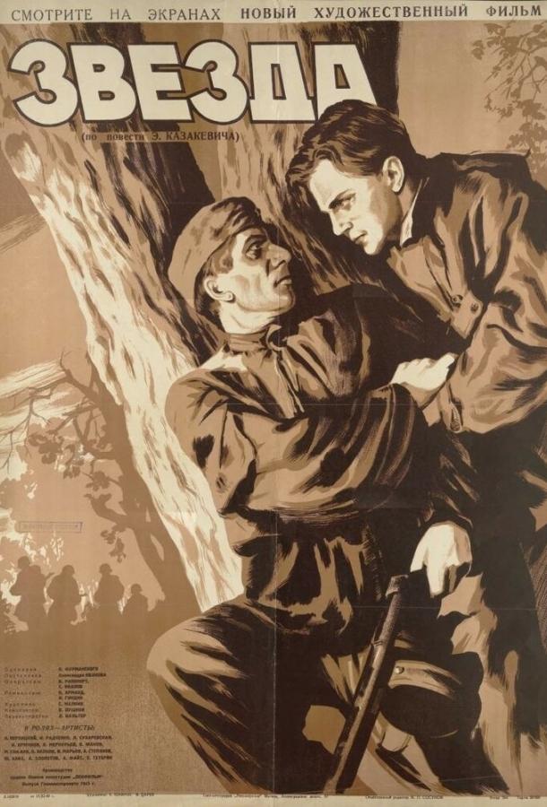 Звезда (1949) 