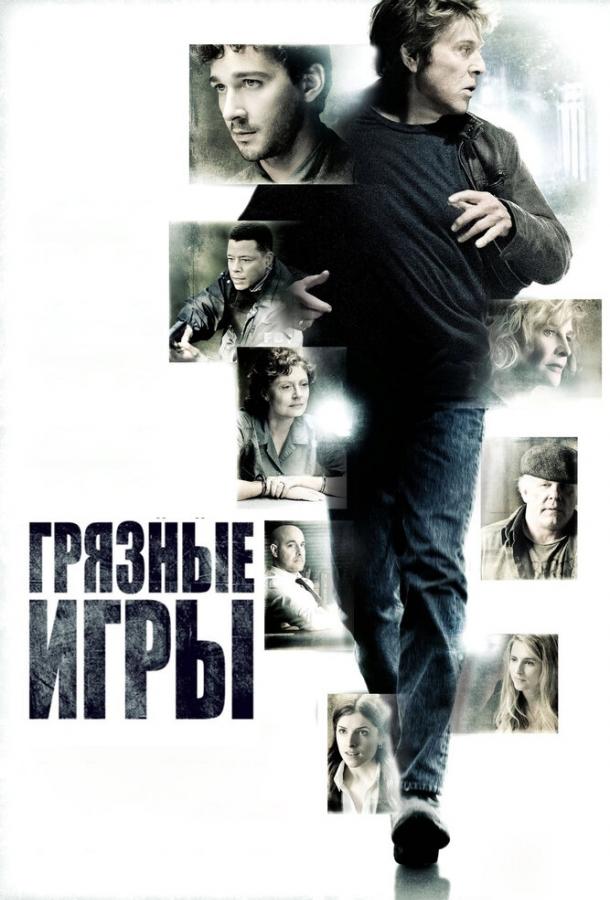 Грязные игры (2012) 