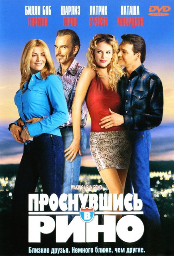 Проснувшись в Рино (2001) 