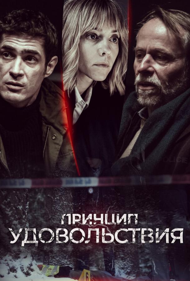 Принцип удовольствия (2019) 1 сезон 10 серия