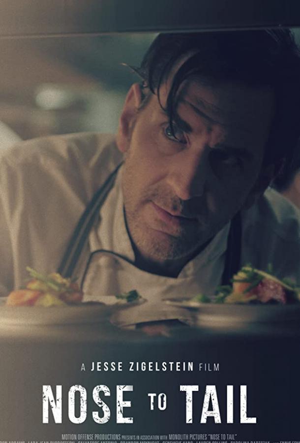 От головы до хвоста (2018) 