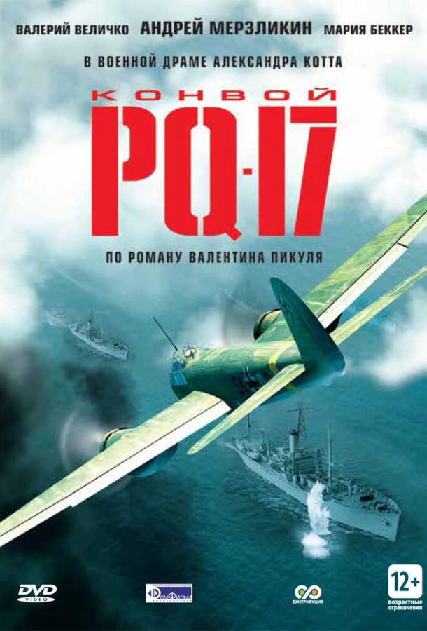 Конвой PQ-17 (2004) 1 сезон 8 серия